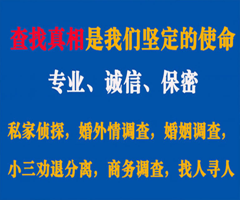 綦江私家侦探哪里去找？如何找到信誉良好的私人侦探机构？